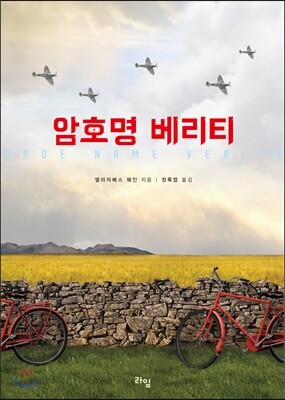 암호명 베리티