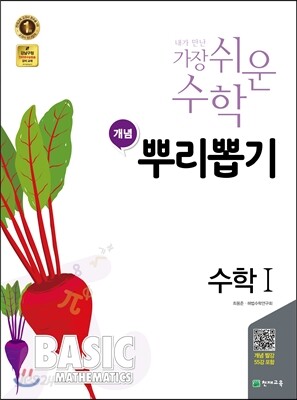 개념 뿌리뽑기 수학 1 (2017년용)
