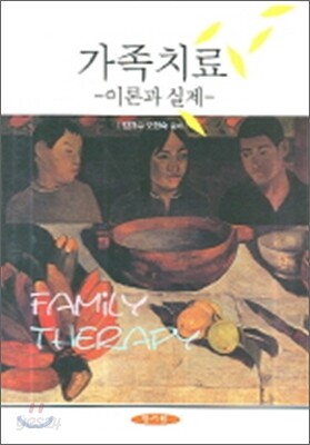 가족치료