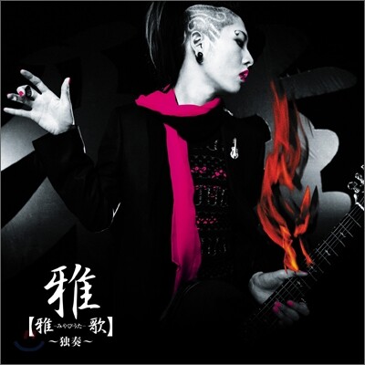 Miyavi (미야비) - [雅-みやびうた-歌] ~獨奏~ ([雅-미야비우타-歌]~독주~)