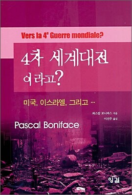 4차 세계대전이라고?