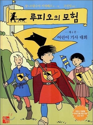 루피오의 모험 4