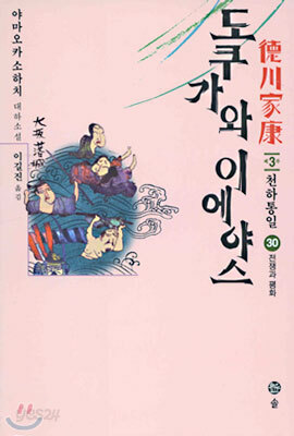 도쿠가와 이에야스 (30)