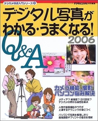 ǫت磌.ުʪ! Q&A 2006