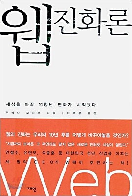 웹 진화론