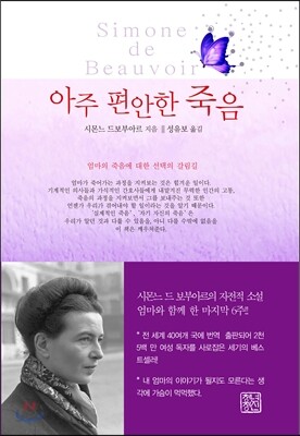 아주 편안한 죽음