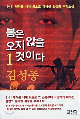 봄은 오지 않을 것이다 1