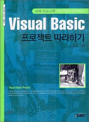 Visual Basic (비주얼 베이직) 프로젝트 따라하기