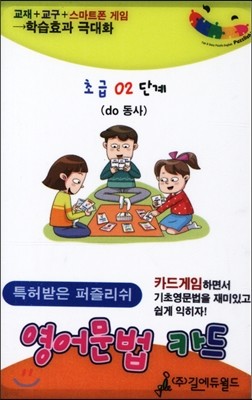 영어문법카드 초급 02단계