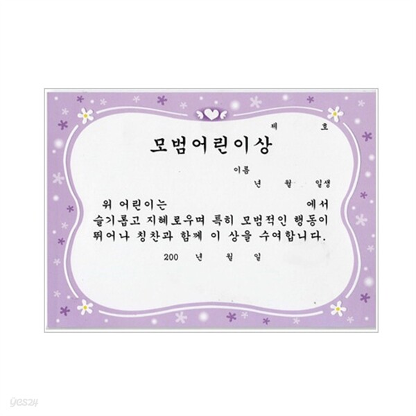 가꿈미디어 A4칼라상장 모범어린이상 NO.610 - 예스24