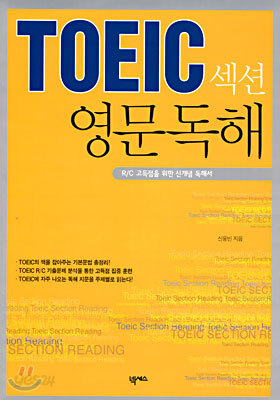 TOEIC 섹션 영문독해