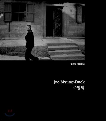ָ Joo Myung-Duck