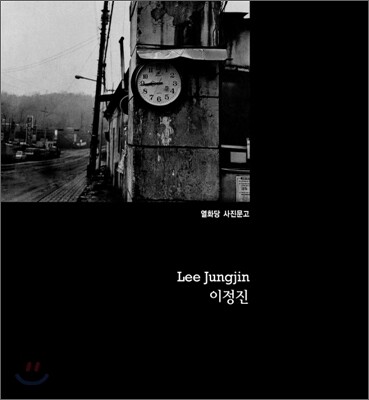 이정진 Lee Jungjin