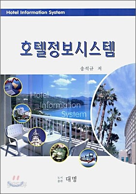호텔정보시스템