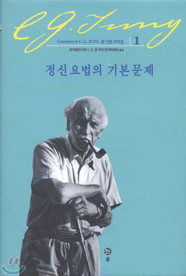 정신 요법의 기본 문제