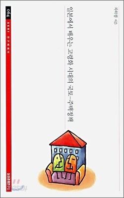 일본에서 배우는 고령화 시대의 국토-주택정책