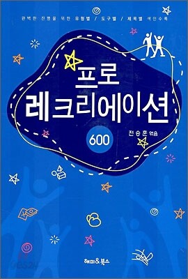 프로 레크리에이션 600