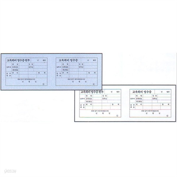 가꿈미디어 영수증 2단영수증NO.430~431 10묶음