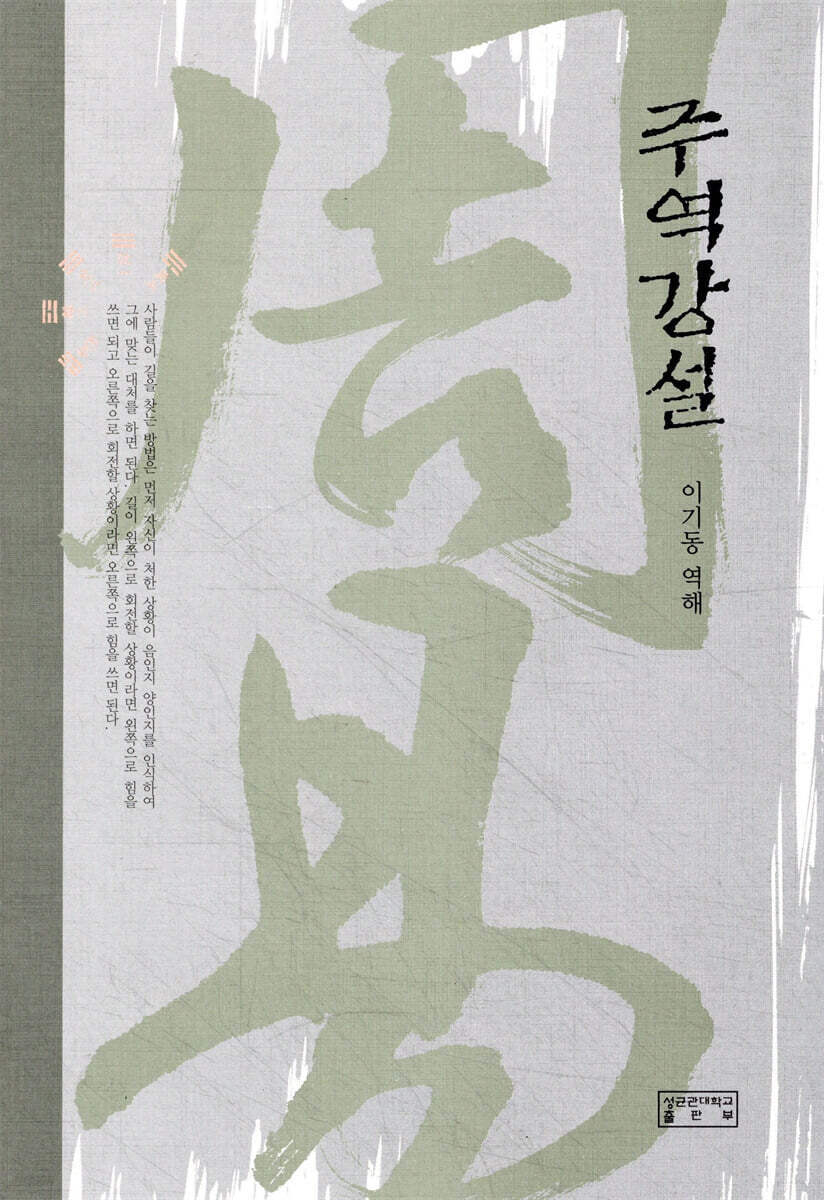 주역강설