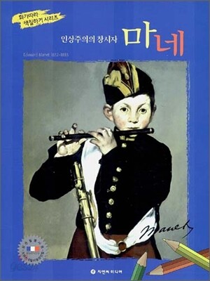인상주의의 창시자 마네
