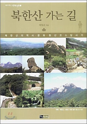 북한산 가는 길