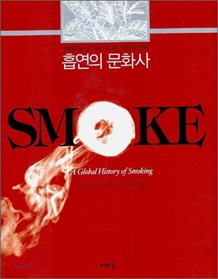 흡연의 문화사