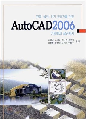 AutoCAD 2006