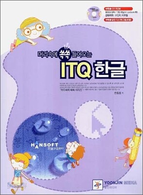 ITQ 한글