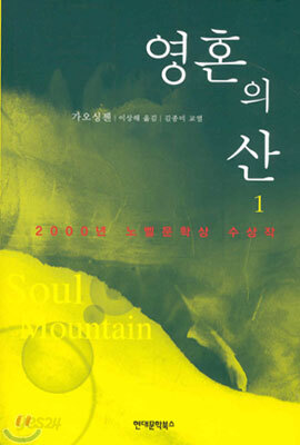 영혼의 산 1