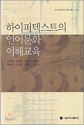 하이퍼텍스트의 언어문화 이해교육