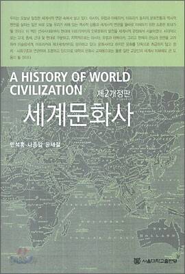세계문화사