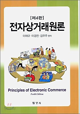 전자상거래원론