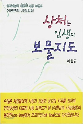 상처는 인생의 보물지도