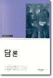 담론