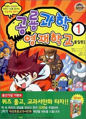 공룡과학 영재학교 1