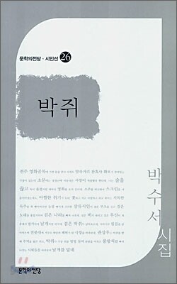 박쥐