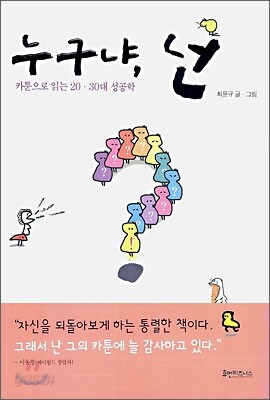 누구냐, 넌?