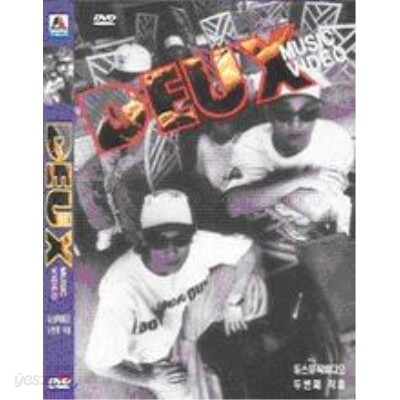 듀스 (Deux) 뮤직 비디오