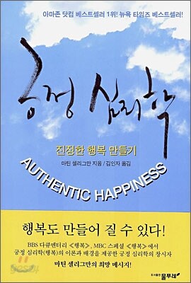 긍정 심리학
