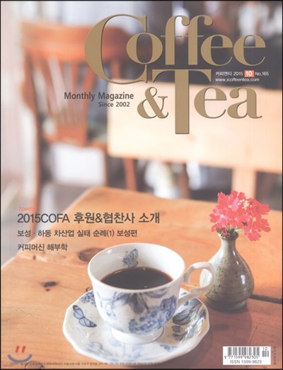 ĿǾƼ Coffee & Tea () : 10 [2015]