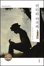키다리 아저씨 (한글판)