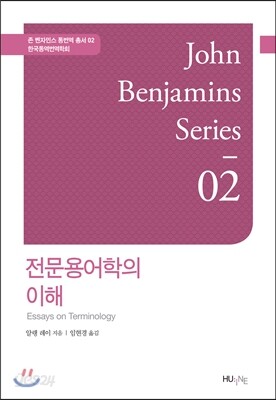 전문용어학의 이해