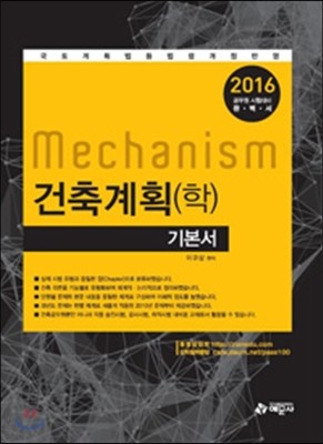2016 Mechamism ȹ() ⺻