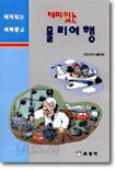 재미있는 물리여행
