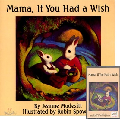 [베오영]Mama, If You Had a Wish  (Paperback Set)