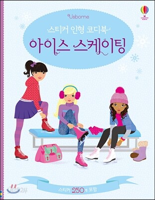 스티커 인형 코디북 아이스 스케이팅