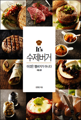 It's 수제버거
