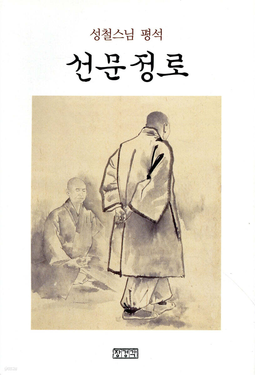 선문정로