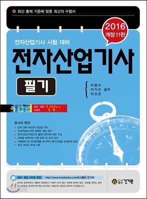 2016 전자산업기사 필기