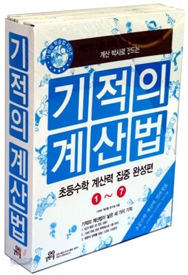 기적의 계산법 초등수학 계산력 집중 완성편 세트